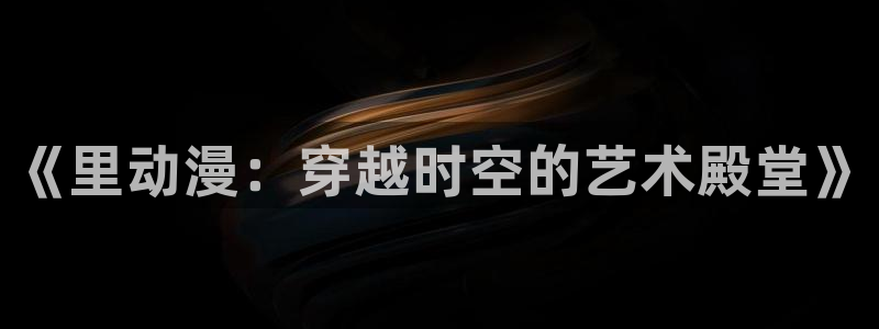 omofun官网正版下载