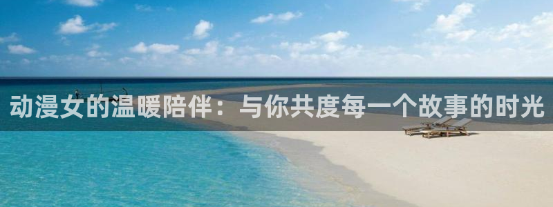 omofun动漫在哪下载