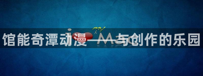 omofun动漫 官网