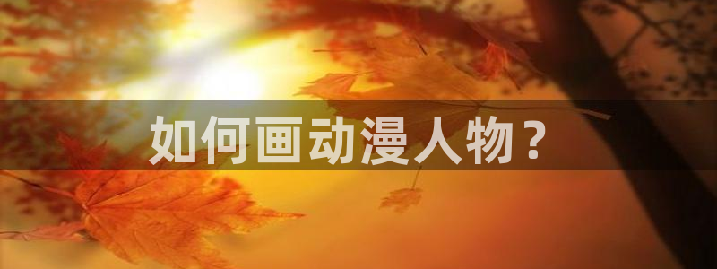 omofun官方网