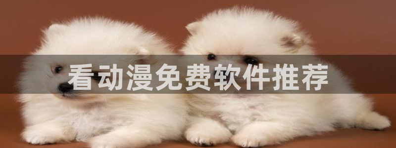 omofun动漫官方下载