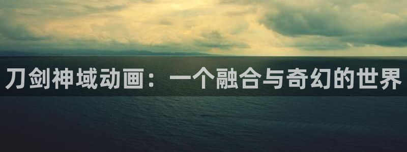 omofun动漫网在线观看